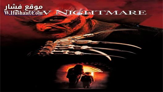 فيلم New Nightmare 1994 مترجم