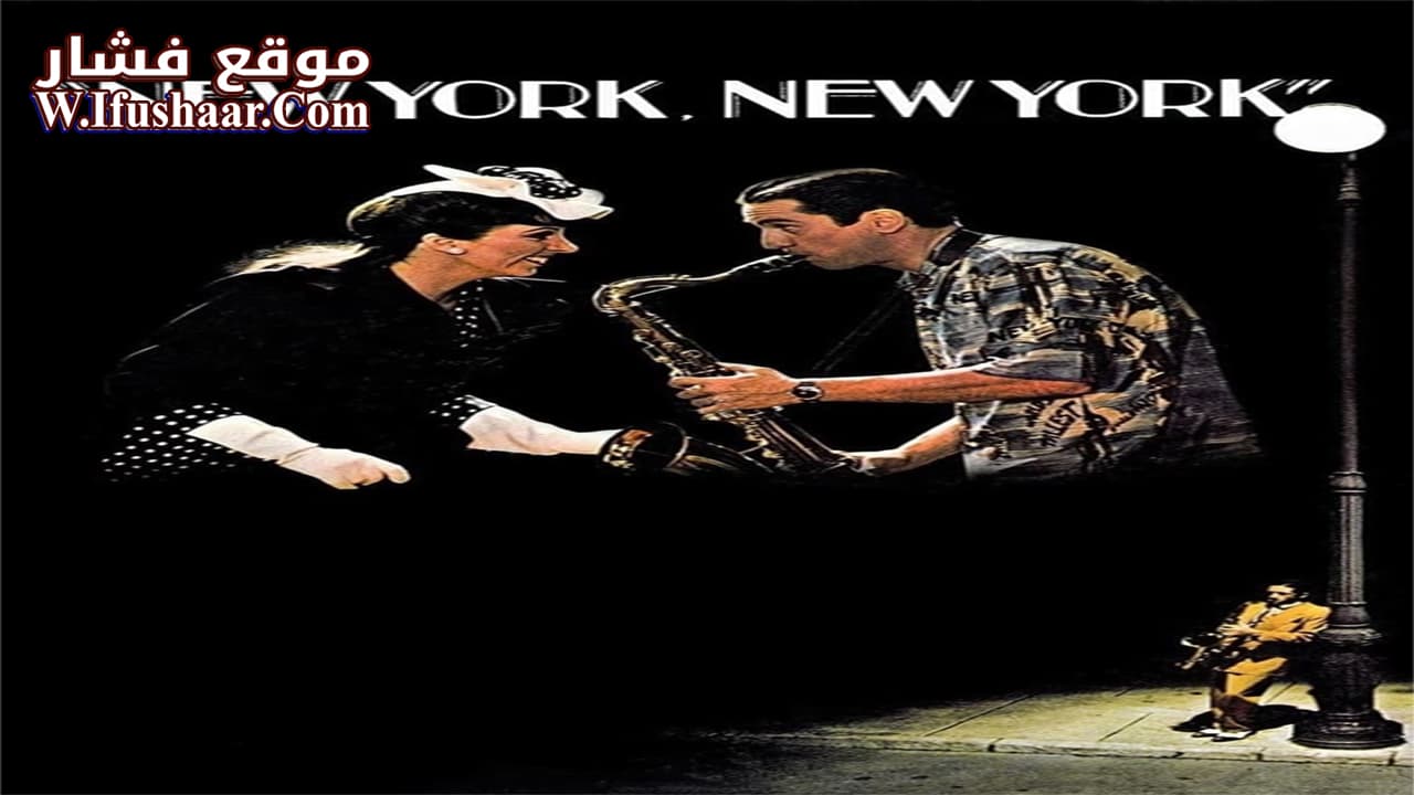 فيلم New York, New York 1977 مترجم