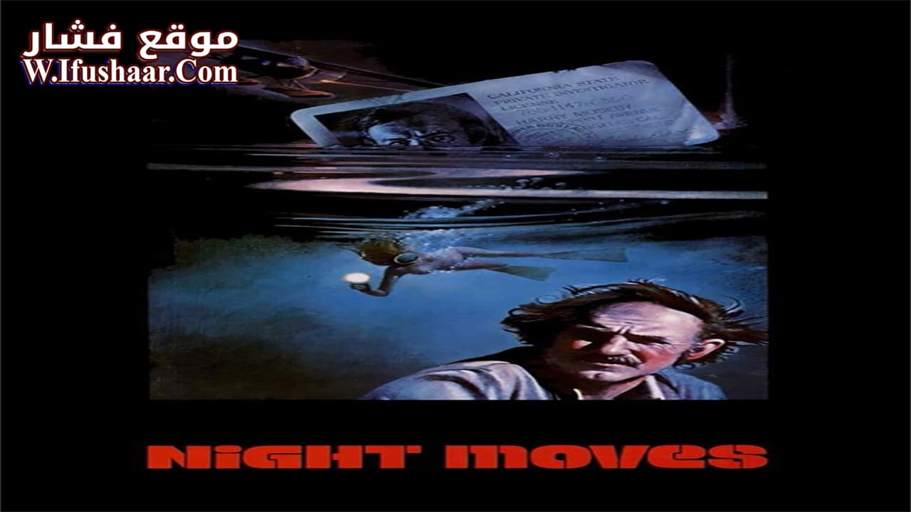 فيلم Night Moves 1975 مترجم