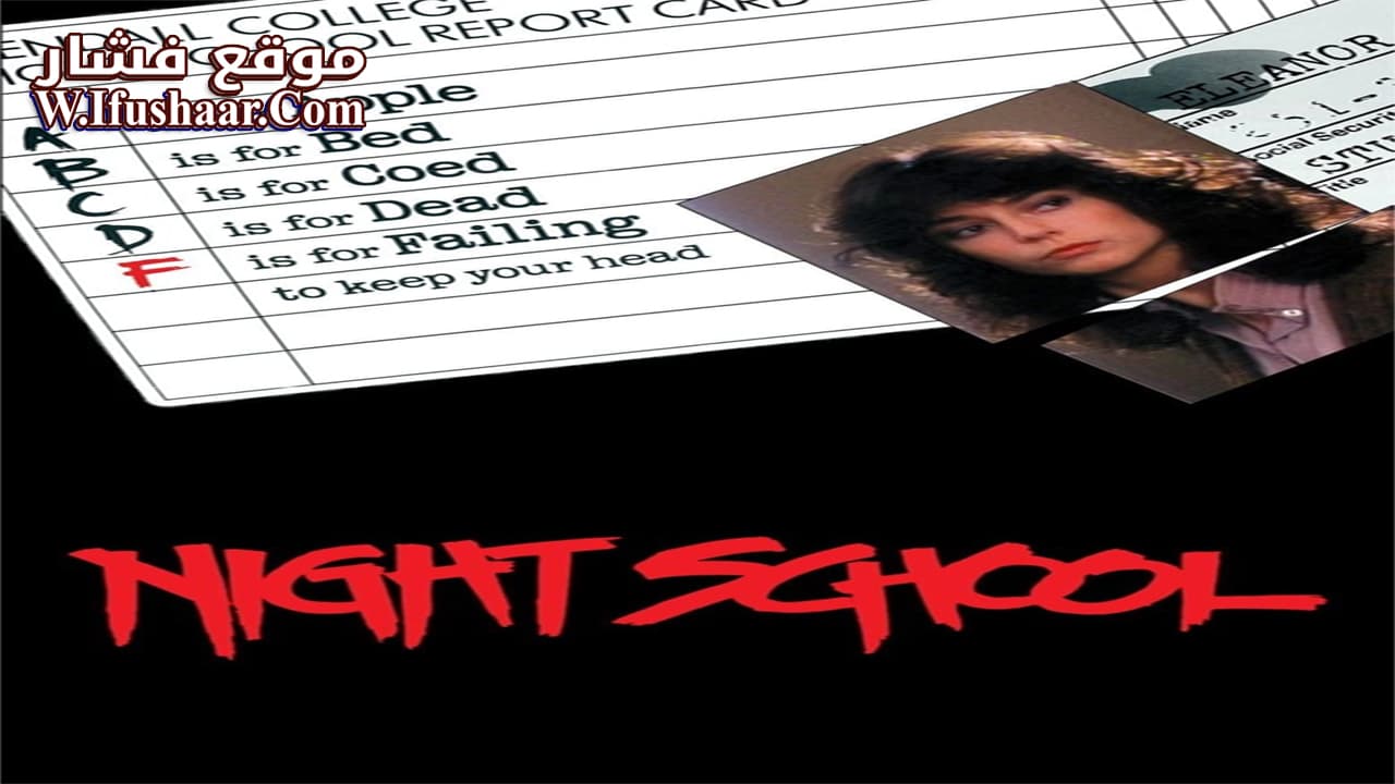 فيلم Night School 1981 مترجم