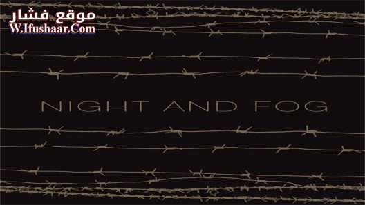 فيلم Night and Fog 1955 مترجم
