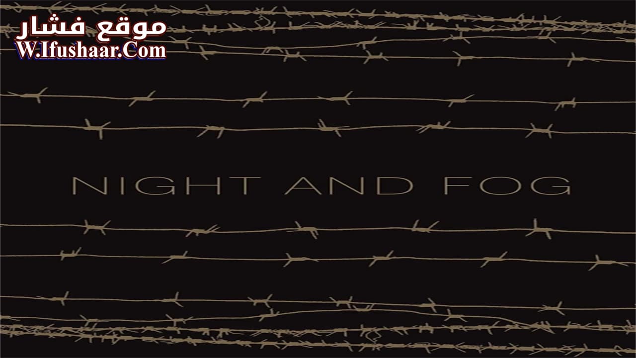 فيلم Night and Fog 1955 مترجم