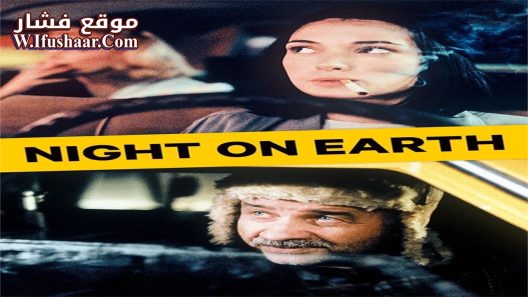 فيلم Night on Earth 1991 مترجم