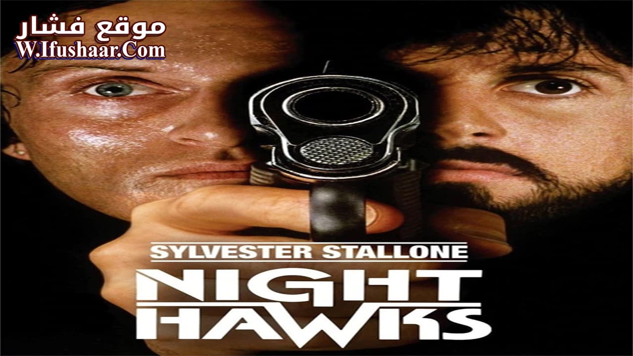 فيلم Nighthawks 1981 مترجم