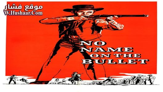 فيلم No Name on the Bullet 1959 مترجم