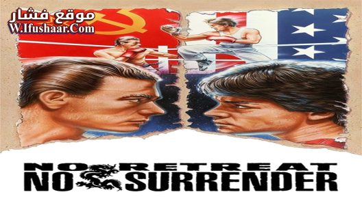 فيلم No Retreat, No Surrender 1986 مترجم