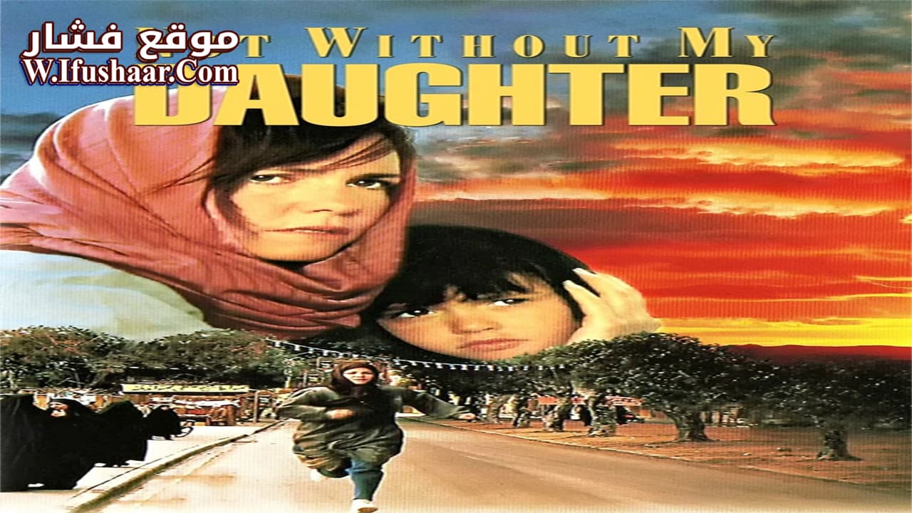 فيلم Not Without My Daughter 1991 مترجم