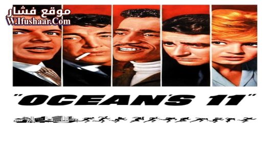 فيلم Ocean’s Eleven 1960 مترجم
