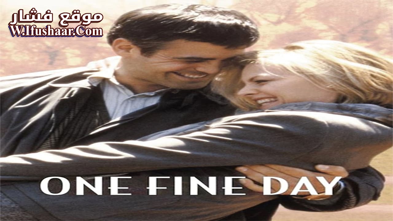 فيلم One Fine Day 1996 مترجم