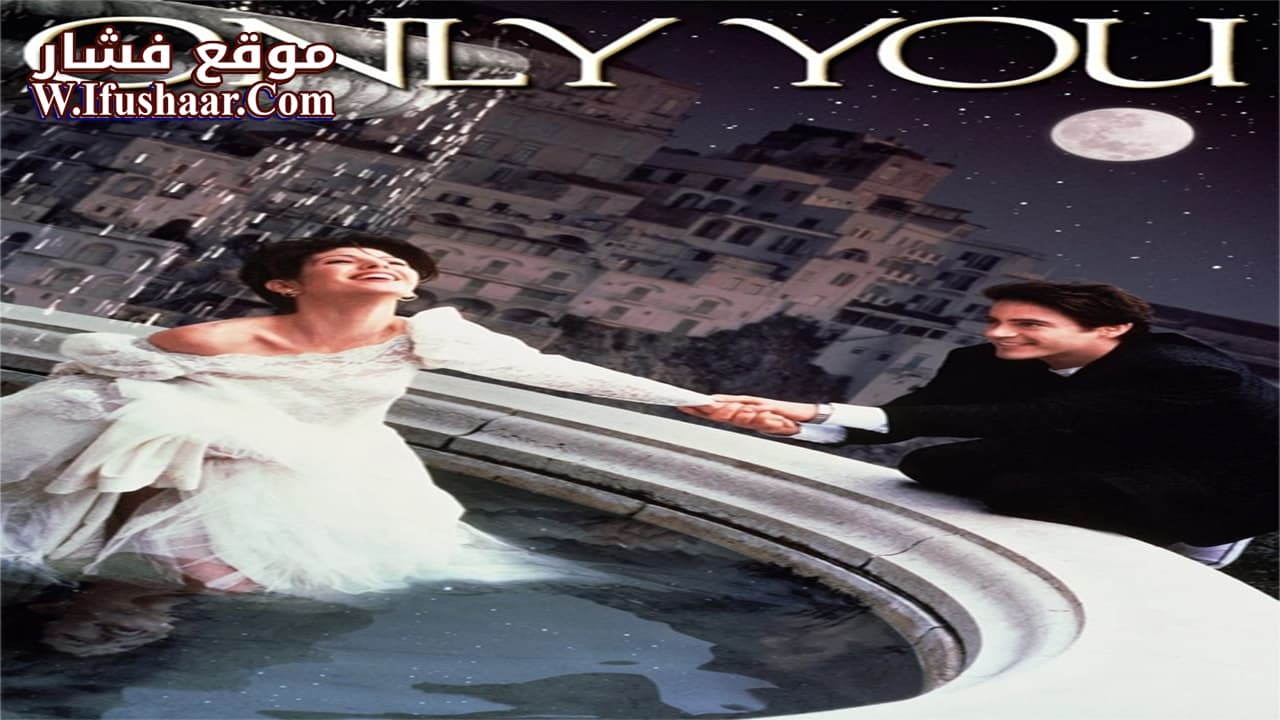 فيلم Only You 1994 مترجم