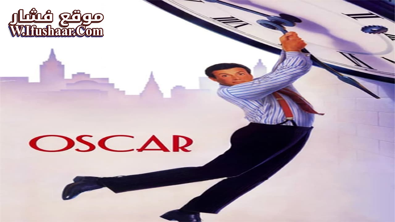 فيلم Oscar 1991 مترجم