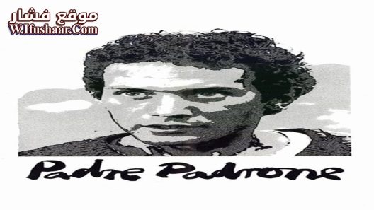 فيلم Padre Padrone 1977 مترجم