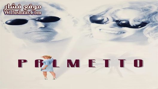 فيلم Palmetto 1998 مترجم