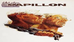 فيلم Papillon 1973 مترجم