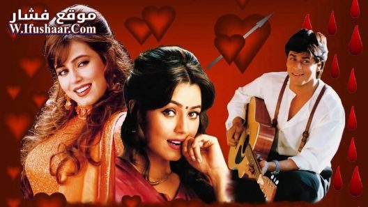 فيلم Pardes 1997 مترجم