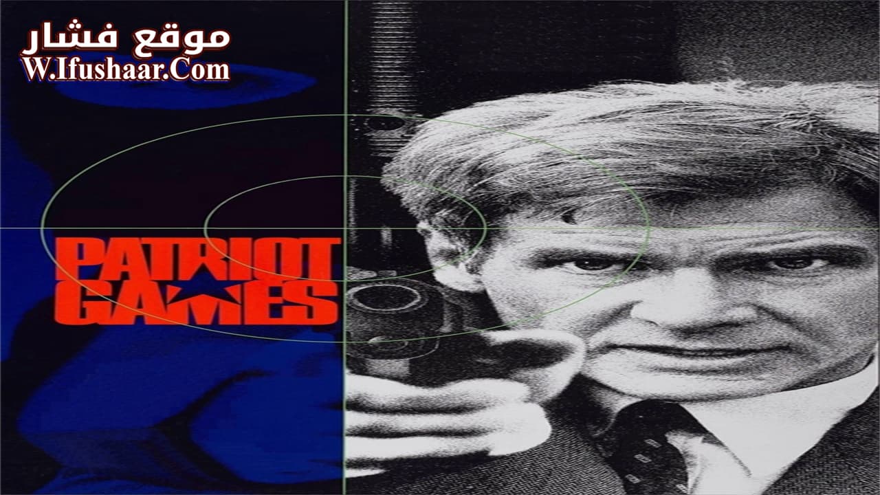 فيلم Patriot Games 1992 مترجم
