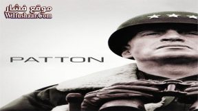 فيلم Patton 1970 مترجم