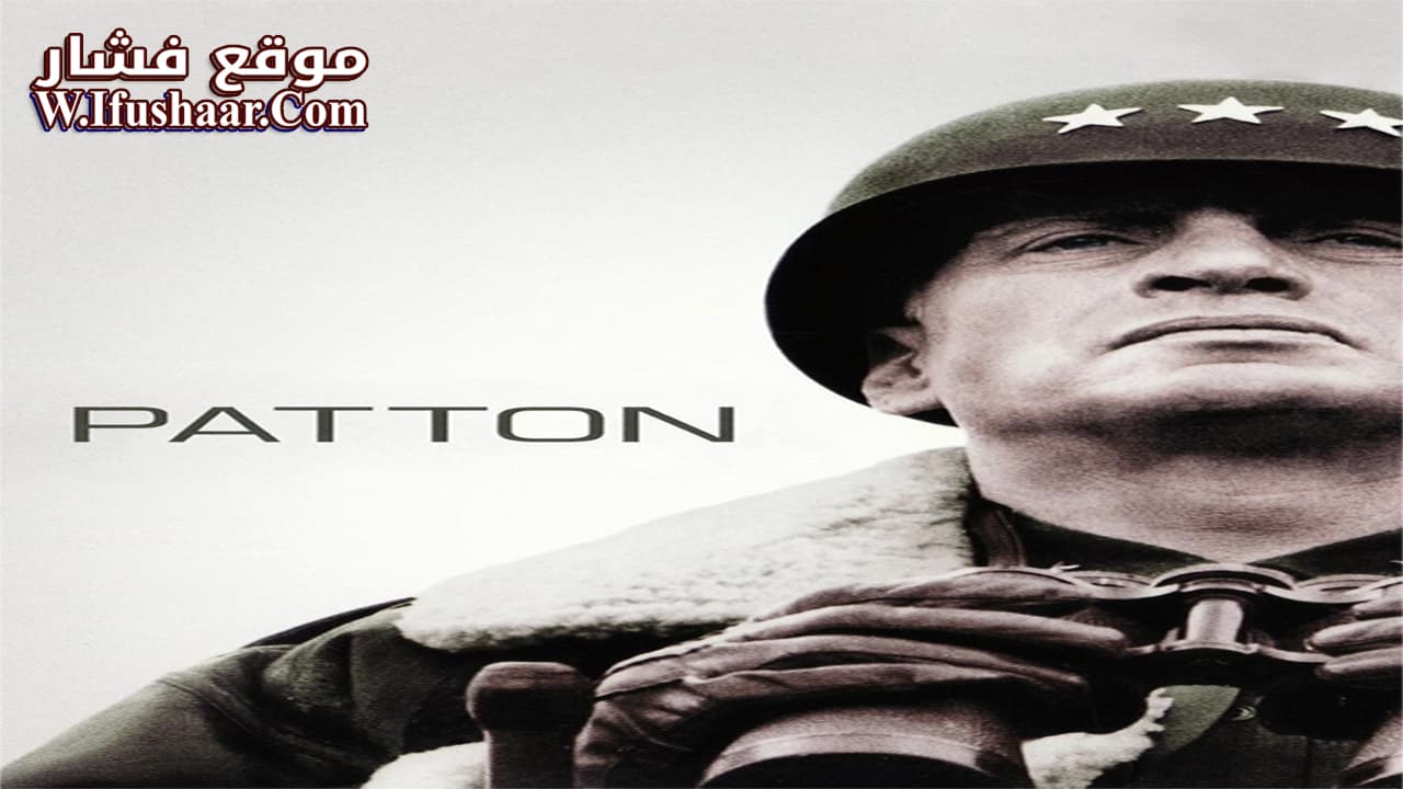 فيلم Patton 1970 مترجم