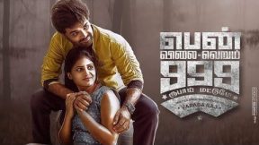 فيلم Pen Vilai Verum 999 Rubai Mattume 2022 مترجم