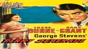 فيلم Penny Serenade 1941 مترجم