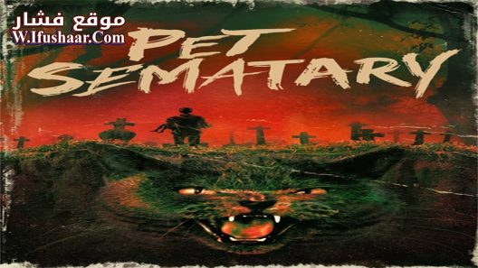 فيلم Pet Sematary 1989 مترجم