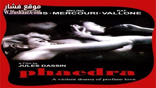 فيلم Phaedra 1962 مترجم