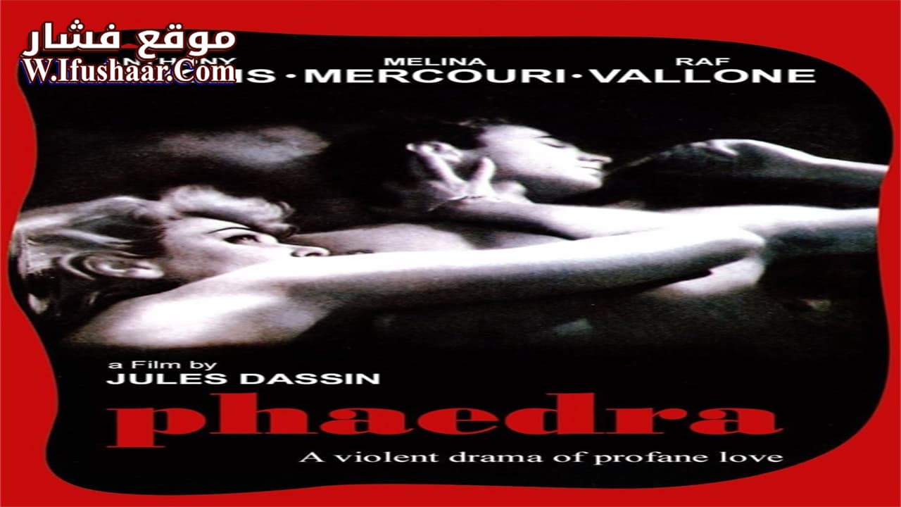 فيلم Phaedra 1962 مترجم