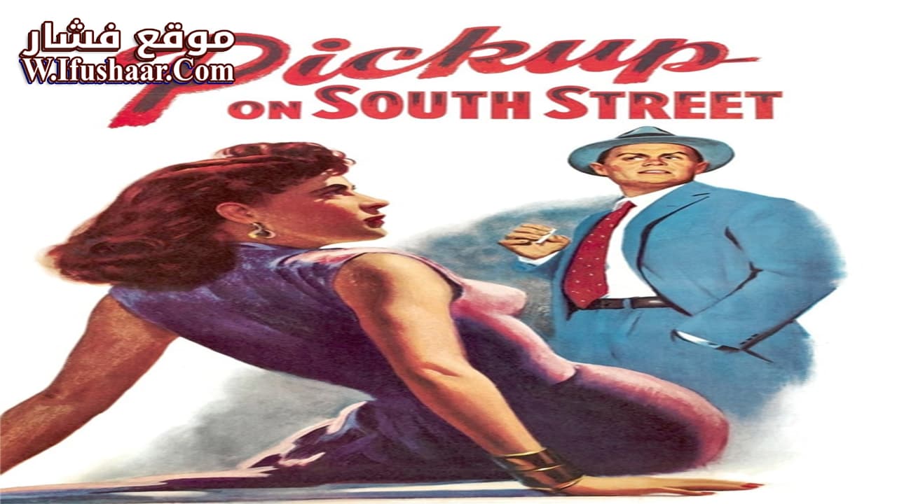 فيلم Pickup on South Street 1953 مترجم