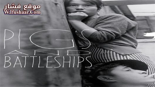 فيلم Pigs and Battleships 1961 مترجم