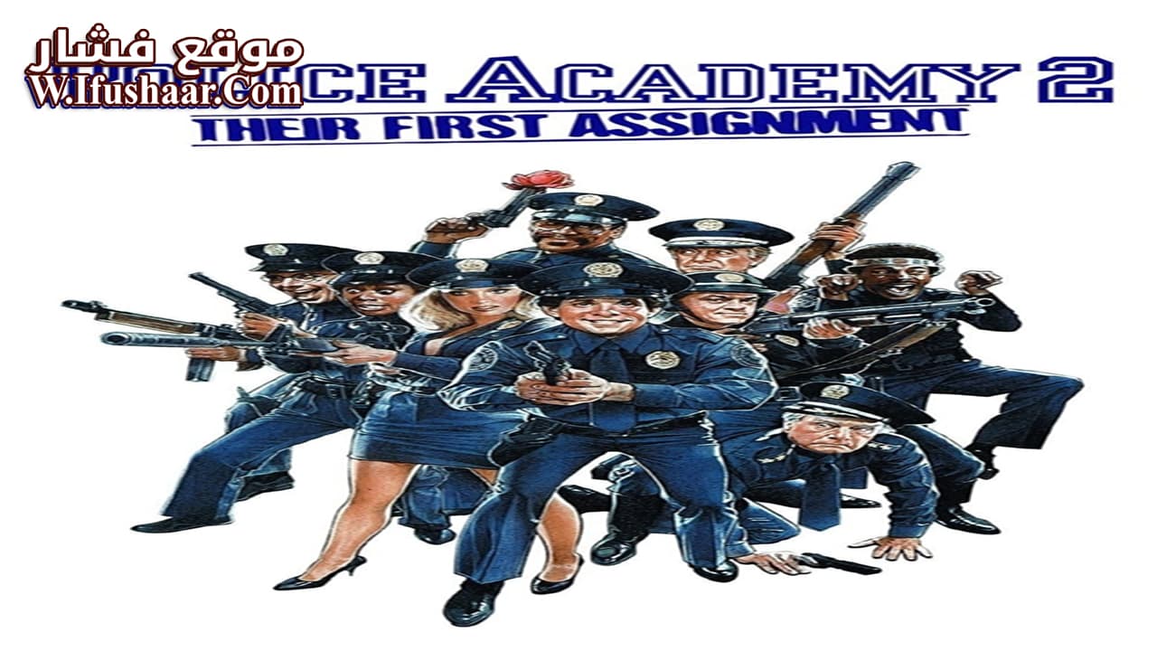 فيلم Police Academy 2: Their First Assignment 1985 مترجم