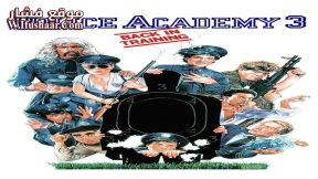 فيلم Police Academy 3: Back in Training 1986 مترجم
