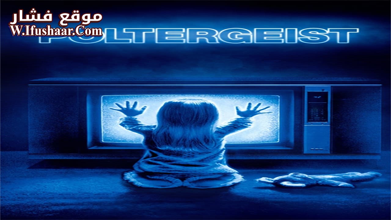 فيلم Poltergeist 1982 مترجم