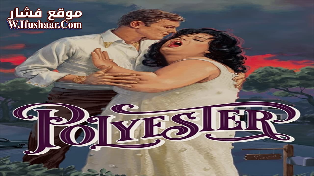 فيلم Polyester 1981 مترجم