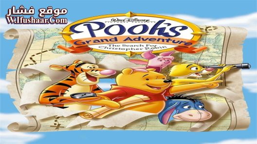 فيلم Pooh’s Grand Adventure: The Search for Christopher Robin 1997 مترجم