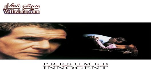 فيلم Presumed Innocent 1990 مترجم
