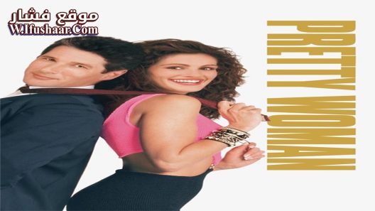 فيلم Pretty Woman 1990 مترجم