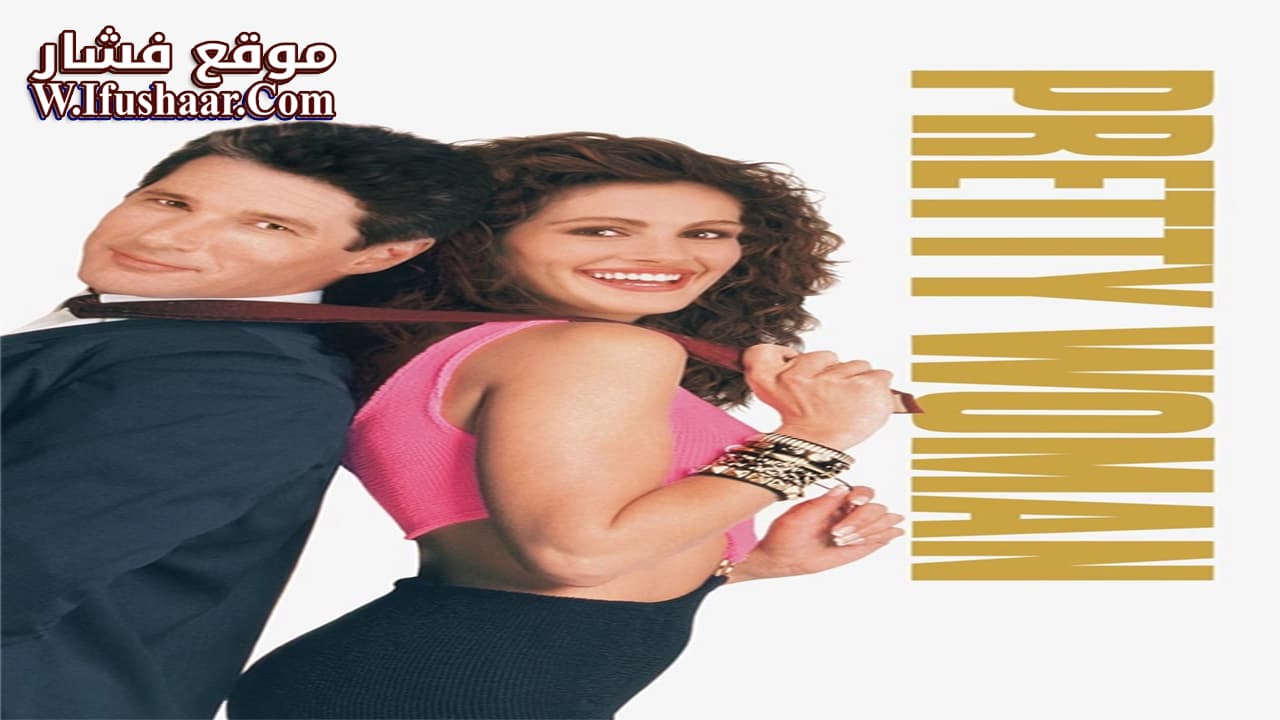 فيلم Pretty Woman 1990 مترجم
