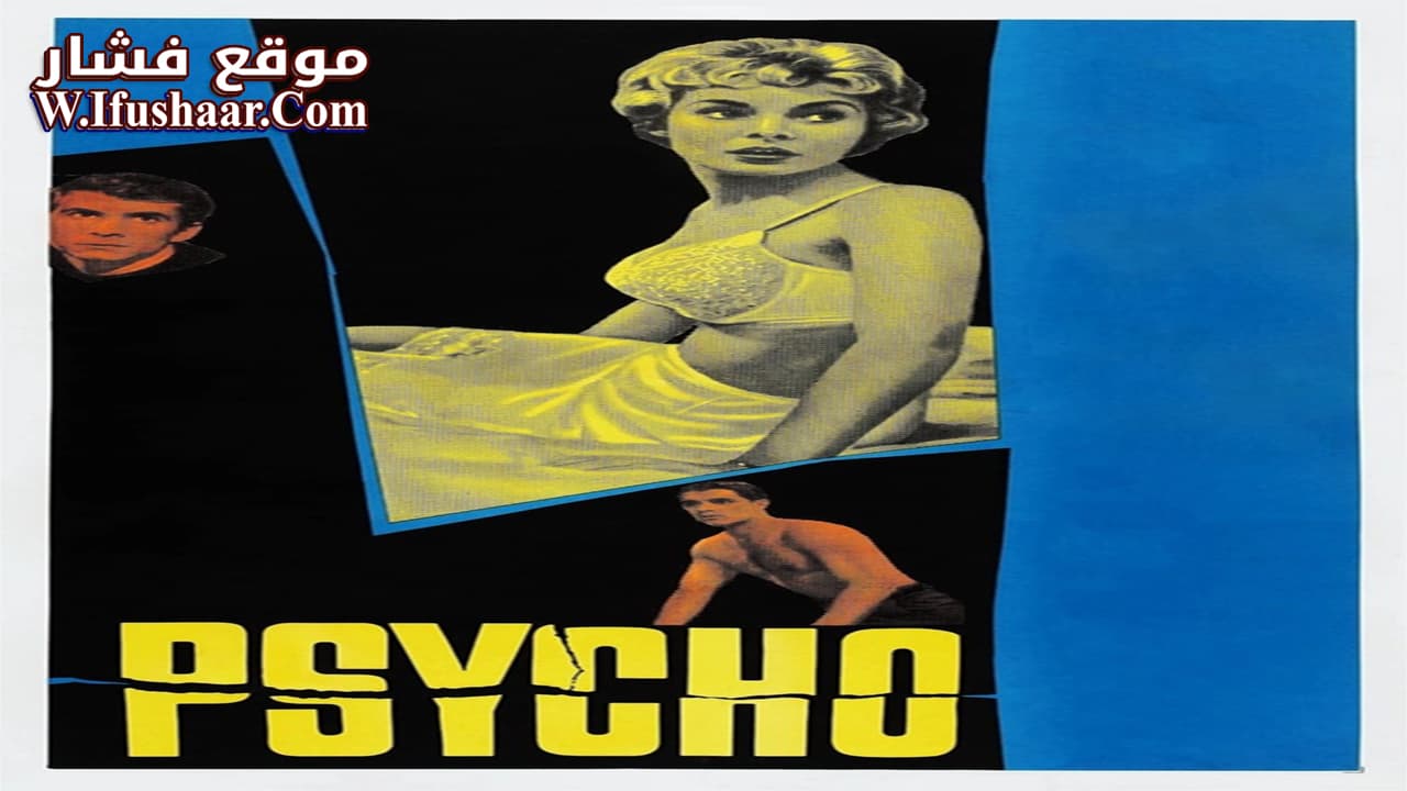 فيلم Psycho 1960 مترجم