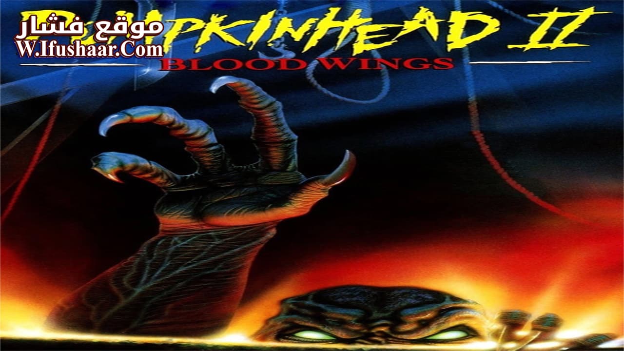 فيلم Pumpkinhead II: Blood Wings 1993 مترجم