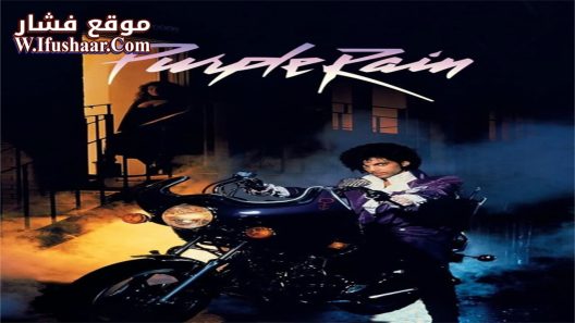 فيلم Purple Rain 1984 مترجم