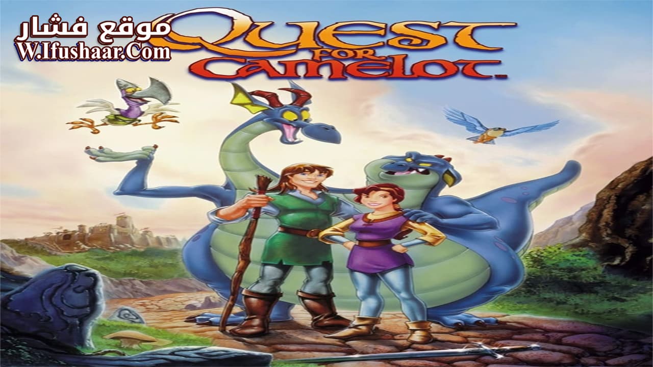 فيلم Quest for Camelot 1998 مترجم