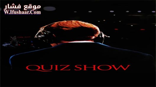 فيلم Quiz Show 1994 مترجم