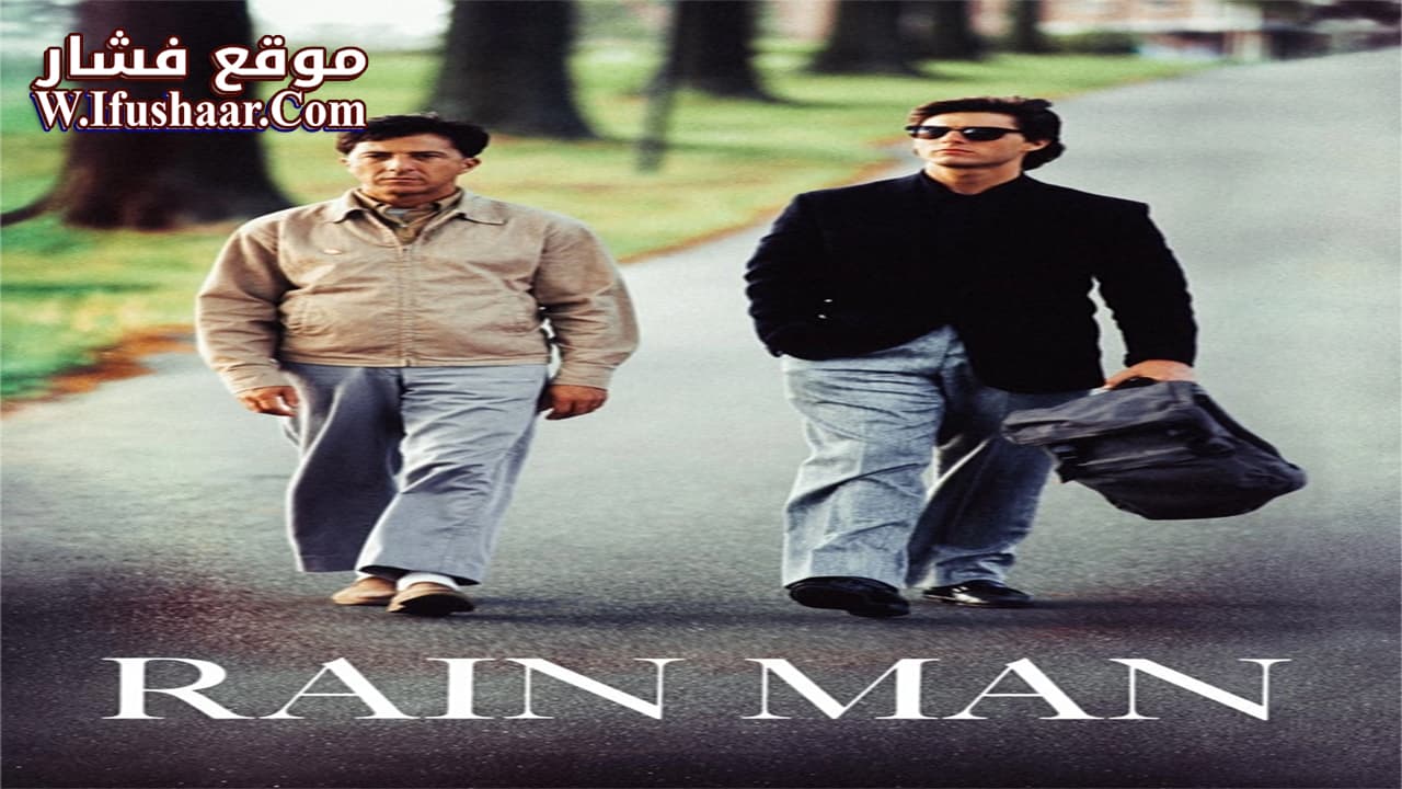 فيلم Rain Man 1988 مترجم