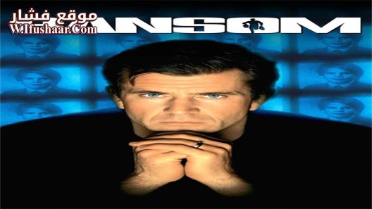 فيلم Ransom 1996 مترجم