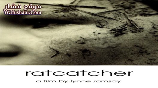 فيلم Ratcatcher 1999 مترجم