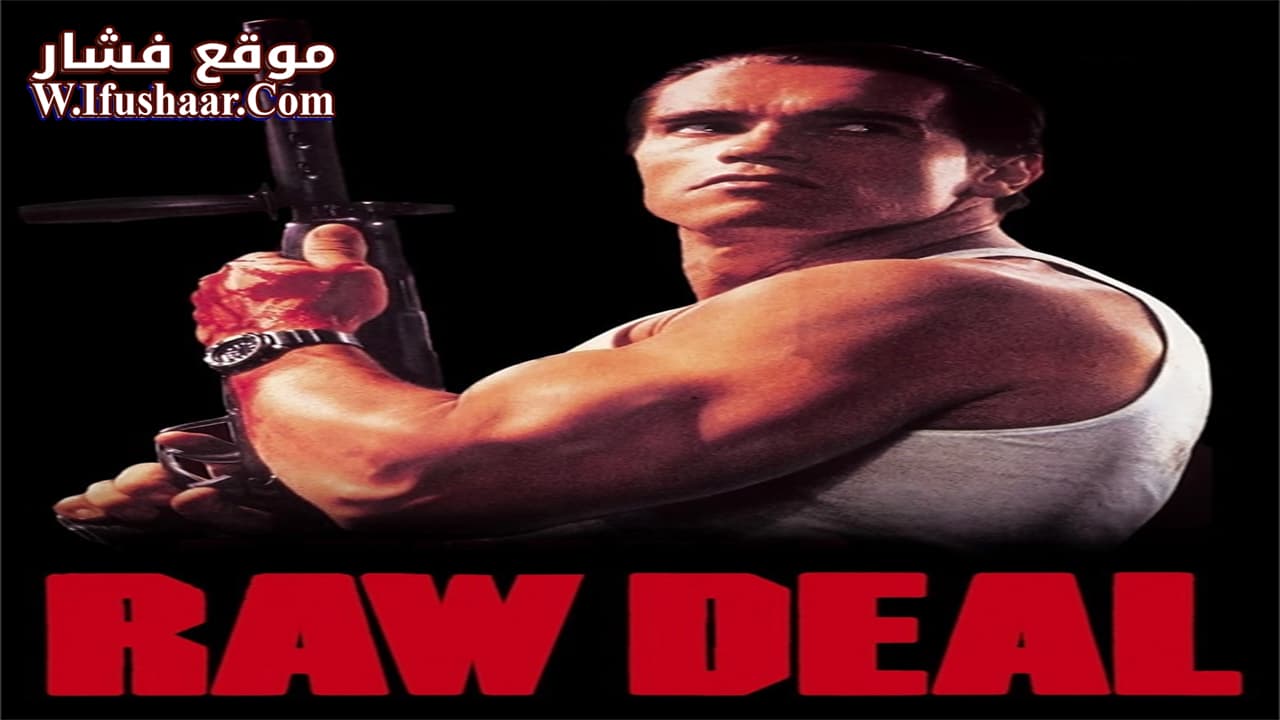 فيلم Raw Deal 1986 مترجم
