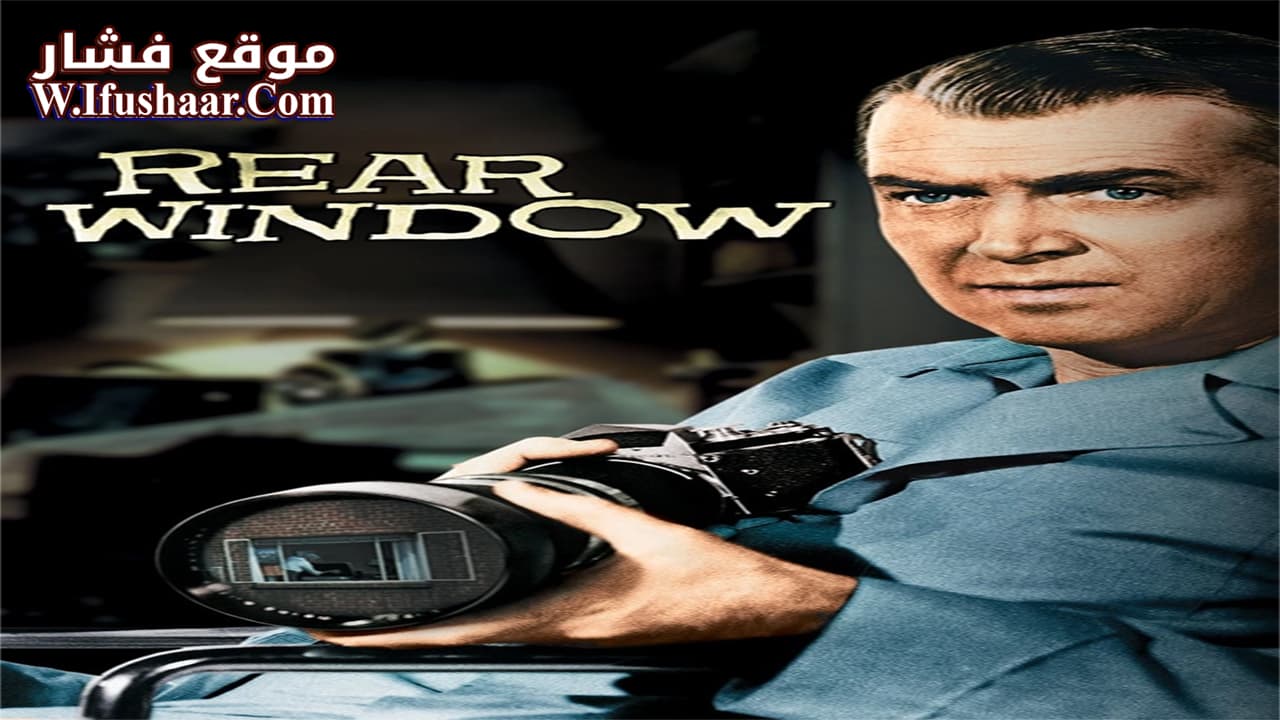 فيلم Rear Window 1954 مترجم