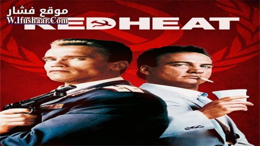 فيلم Red Heat 1988 مترجم