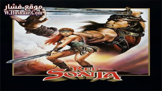 فيلم Red Sonja 1985 مترجم