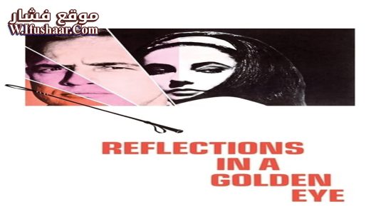 فيلم Reflections in a Golden Eye 1967 مترجم